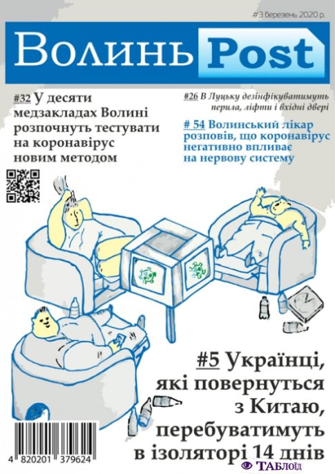  «ВолиньPost» та інші інтернет-видання області у День журналіста стали «глянцевими»