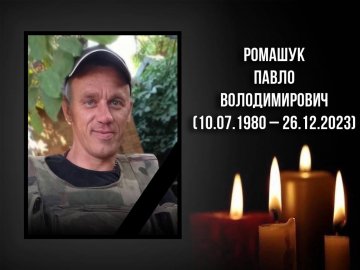 У луцькій лікарні зупинилося серце Героя Павла Ромашука