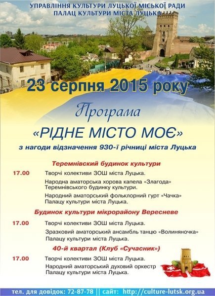 Заходи у мікрорайонах Луцька з нагоди 930-ої річниці міста. ПРОГРАМА