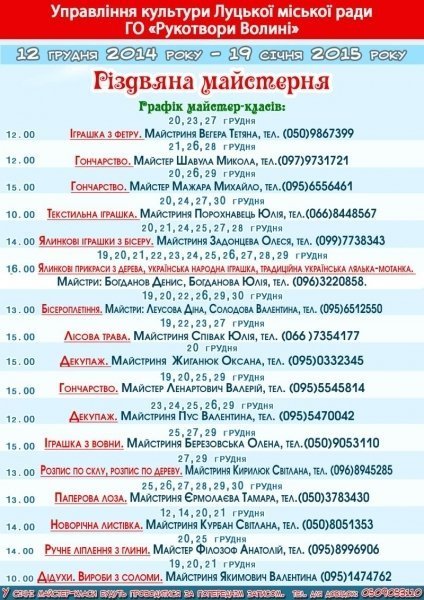 Лучан запрошують на «Різдвяну майстерню» 