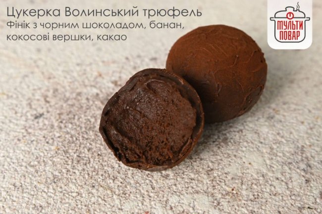 Луцький бренд «Мульти повар» тепер створює і продає крафтові цукерки*