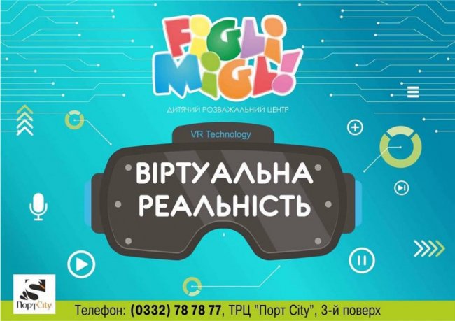 Віртуальна реальність у «ПортCity»*