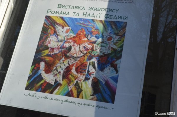 Коли полотна танцюють: у Луцьку відкрили виставку картин «в чотири руки». ФОТО