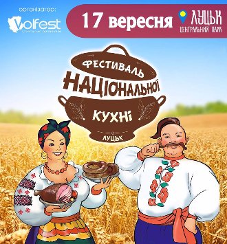 Топ-10 найцікавіших заходів, що відбудуться в Луцьку цієї осені