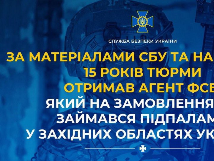 15 років тюрми отримав зрадник, який на Волині підпалював вхідні двері квартир, де проживають військові