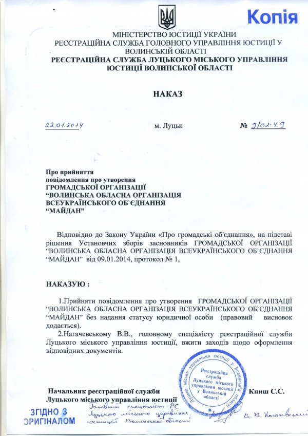 Волинський «Майдан» легалізували