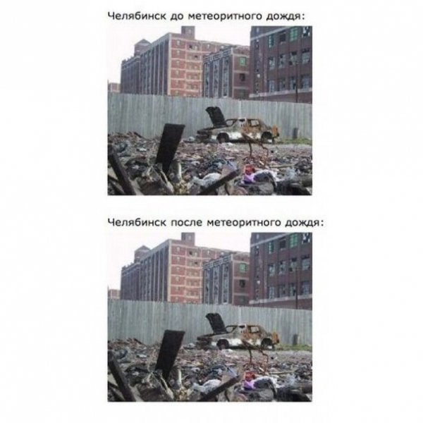 Метеорит у Челябінську: інтернет жартує. ФОТО