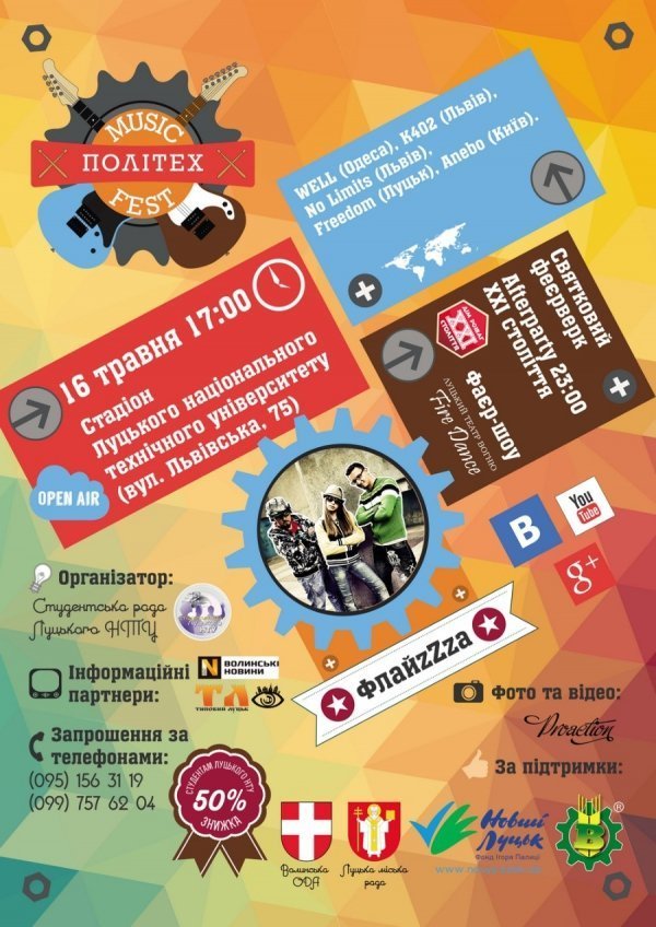 У Луцьку буде студентський фестиваль