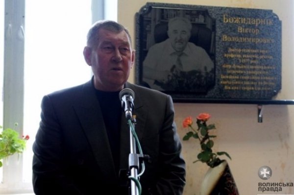 У Луцькому НТУ вшанували пам'ять Віктора Божидарніка. ФОТО