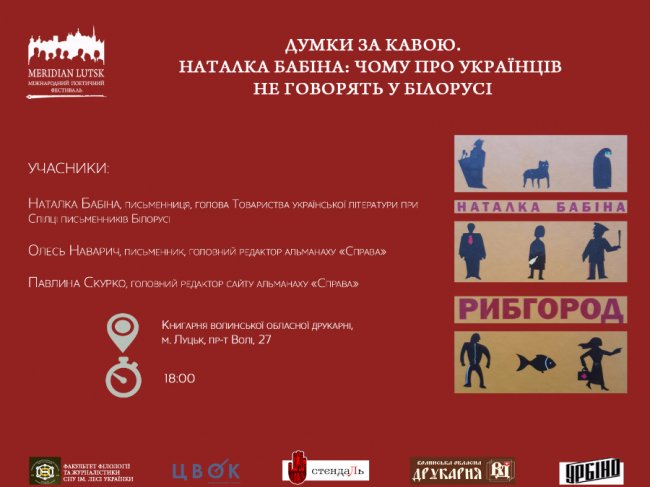 До Луцька їде відома білоруська письменниця