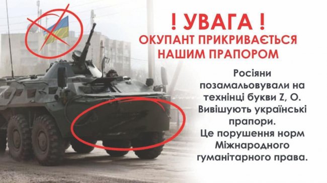 Окупанти на техніці використовують українську символіку: хочуть ввести в оману