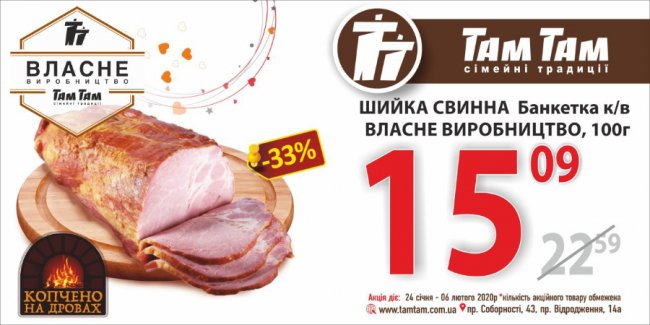 У «Там Тамі» – знижки на гель для прання та деякі продукти*