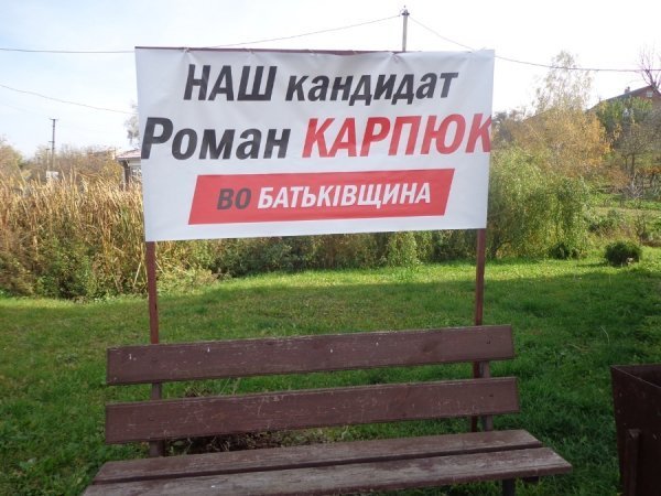 На Волині порушують правила агітації, - ОПОРА. ФОТО