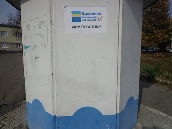 На Волині порушують правила агітації, - ОПОРА. ФОТО