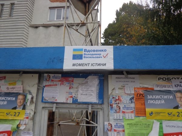 На Волині порушують правила агітації, - ОПОРА. ФОТО