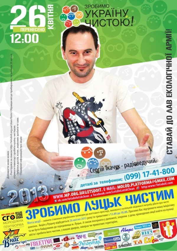 На Волині відомі люди гуртують екологічну армію. ФОТО