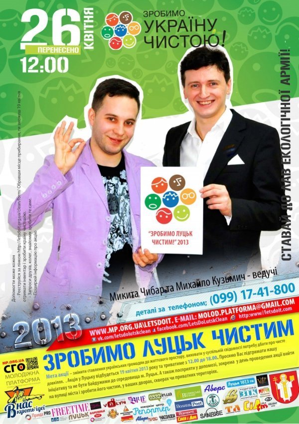 На Волині відомі люди гуртують екологічну армію. ФОТО