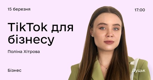 Дія.Бізнес у Луцьку: головні  події у березні для підприємців