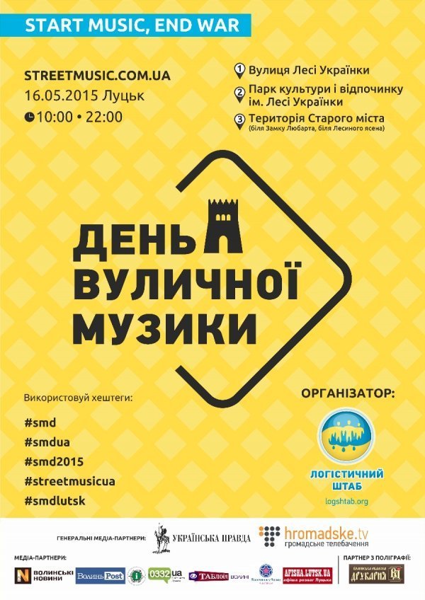 У Луцьку пройде міжнародний День Вуличної Музики 