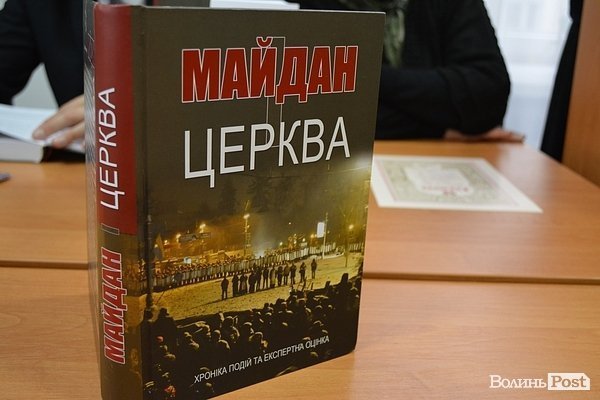 «Росіяни ховали цю книжку, щоб інші не побачили», - автор книги «Майдан і Церква»  у Луцьку. ФОТО