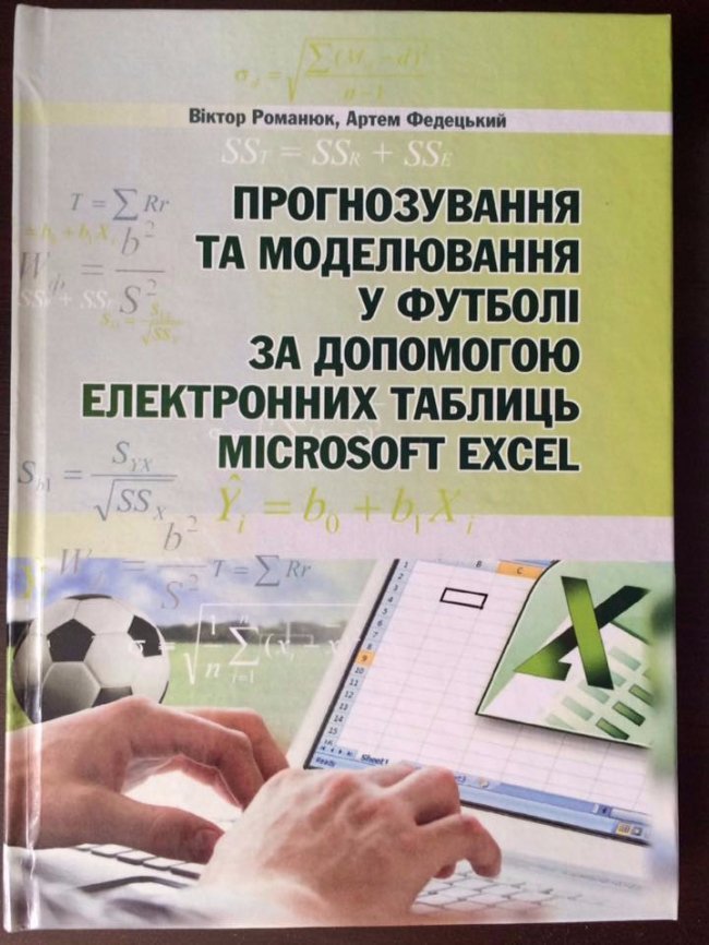 Футболіст з Волині видав наукову працю 