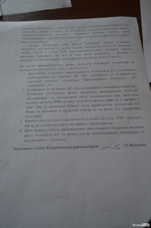 Чи порушені кримінальні провадження проти Колісника? ДОКУМЕНТ