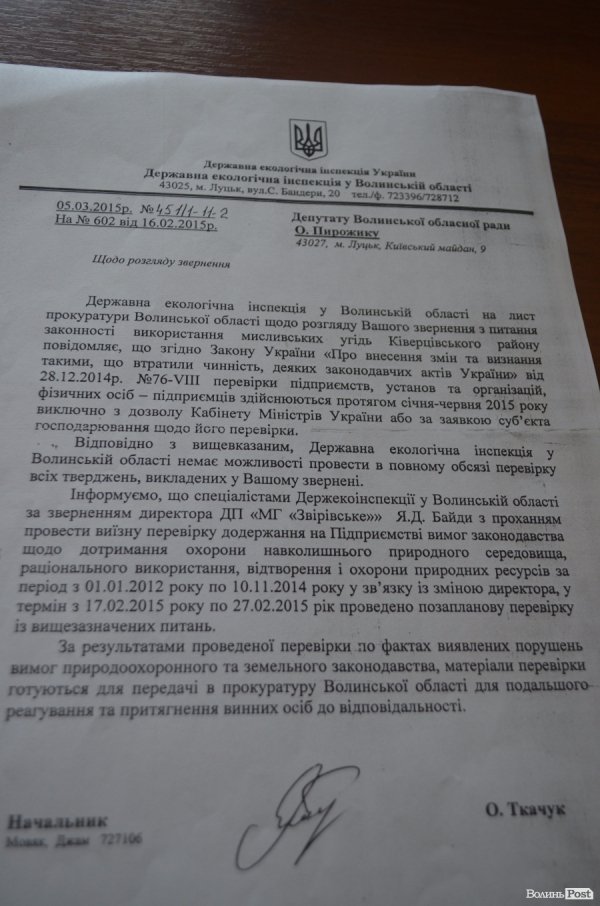 Чи порушені кримінальні провадження проти Колісника? ДОКУМЕНТ