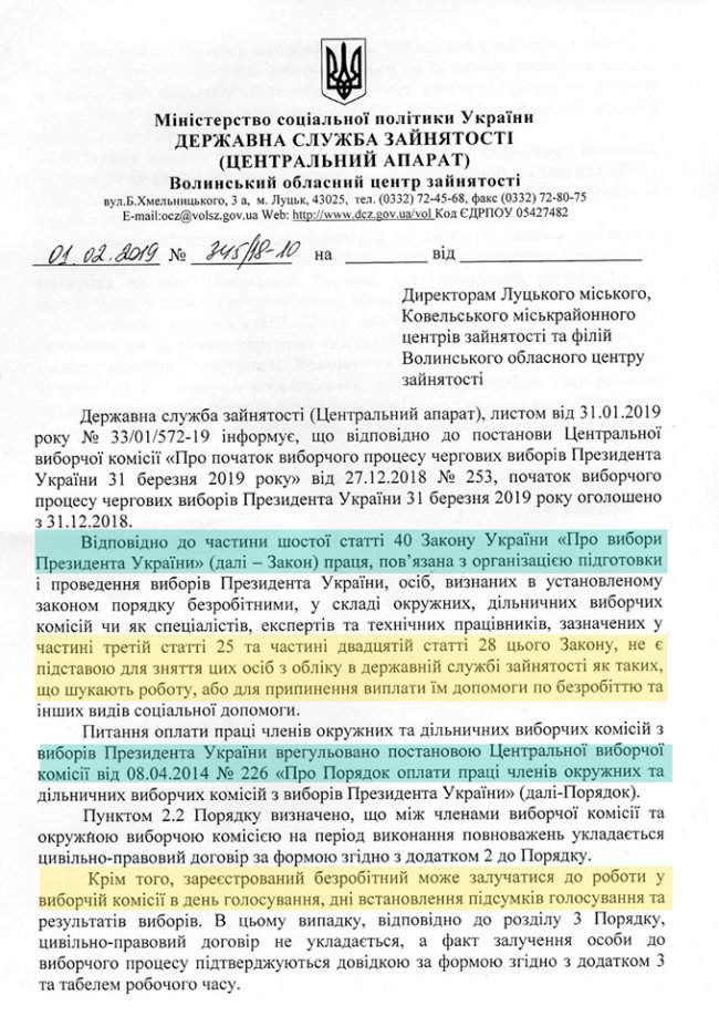 Волинський обласний центр зайнятості – поза виборами. ОФІЦІЙНА ЗАЯВА