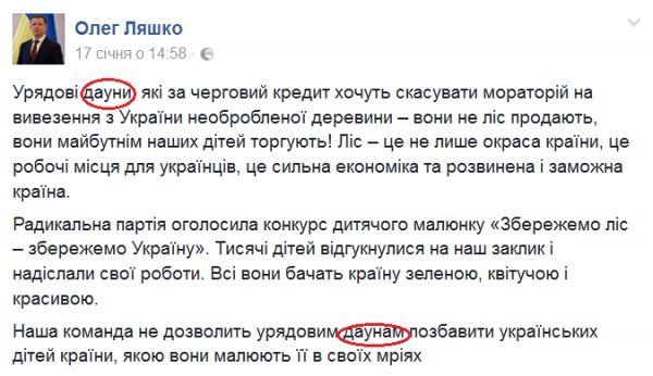 На Волині мами «сонячних дітей» вимагають вибачень від Ляшка