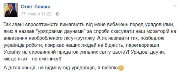 На Волині мами «сонячних дітей» вимагають вибачень від Ляшка