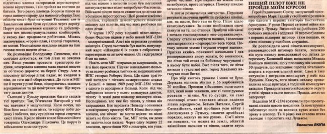 Авіаційний резонанс у Луцьку: 45 років тому посеред міста впав винищувач. ФОТО