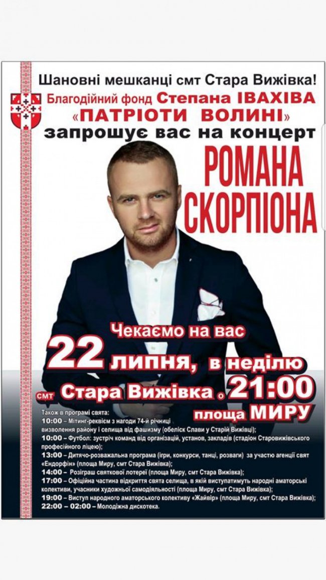 На Волині виступить Роман Скорпіон