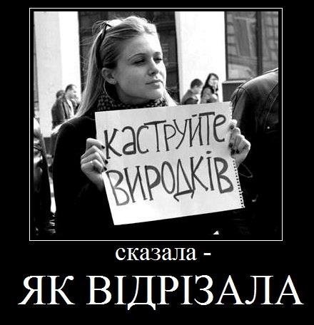Фото у демотиваторі - з акції під прокуратурою Волині. Учаники акції вимагали покарати гвалтівників миколаївської дівчини Оксани  Макар