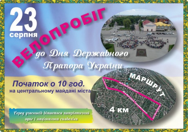 Ковельчан запрошують на святковий велопробіг