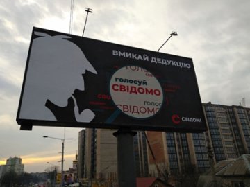 Агітація без агітації: у Луцьку з’явилися загадкові білборди