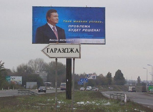 Янукович у Луцьку: інтернет жартує