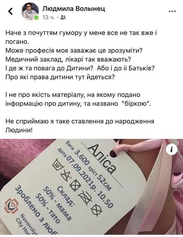 У мережі розкритикували бирки для новонароджених у лікарні Нововолинська 