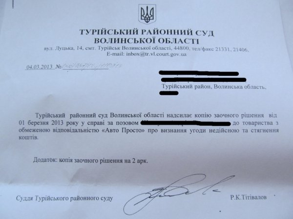 На Волині роздавали псевдокредити на автомобілі