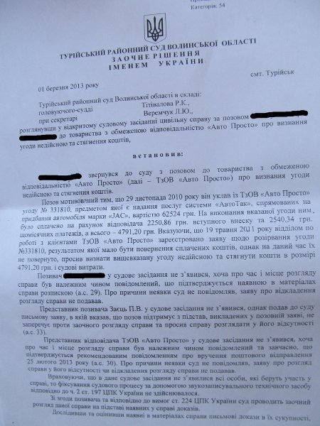 На Волині роздавали псевдокредити на автомобілі
