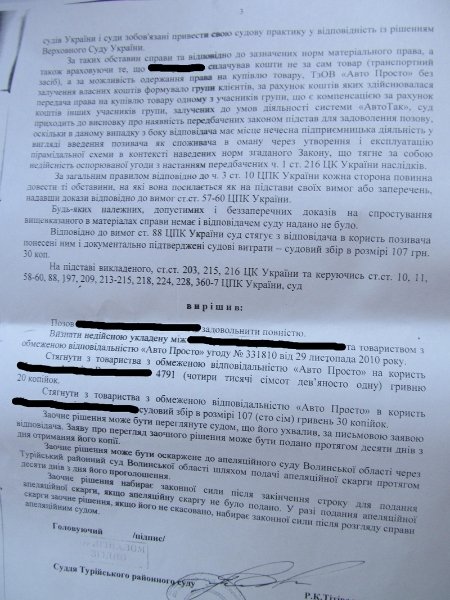 На Волині роздавали псевдокредити на автомобілі