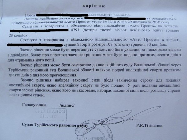 На Волині роздавали псевдокредити на автомобілі