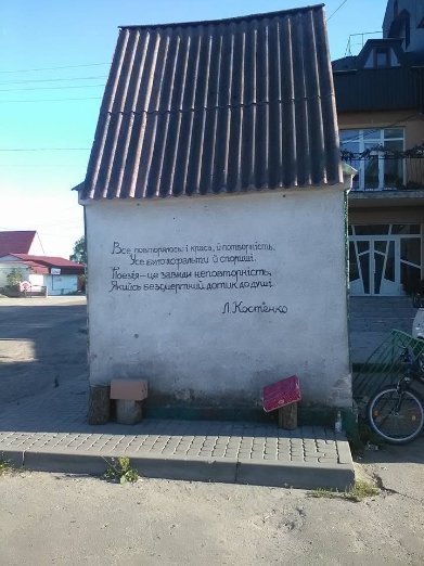 На Волині будівлі розписують словами Ліни Костенко. ФОТО