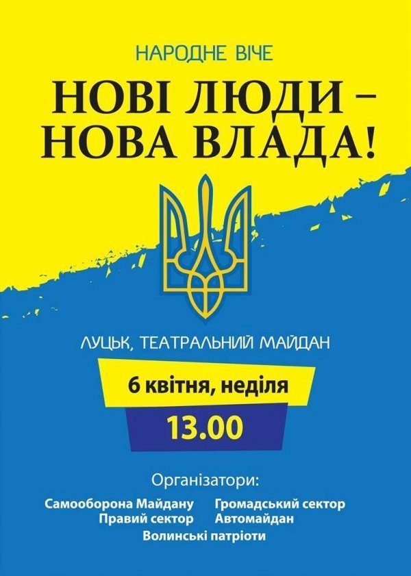 Лучан знову запрошують на віче