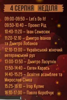 Куди піти на вихідні у Луцьку: 2 – 4 серпня