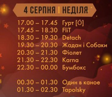 Куди піти на вихідні у Луцьку: 2 – 4 серпня