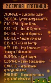 Куди піти на вихідні у Луцьку: 2 – 4 серпня