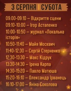Куди піти на вихідні у Луцьку: 2 – 4 серпня