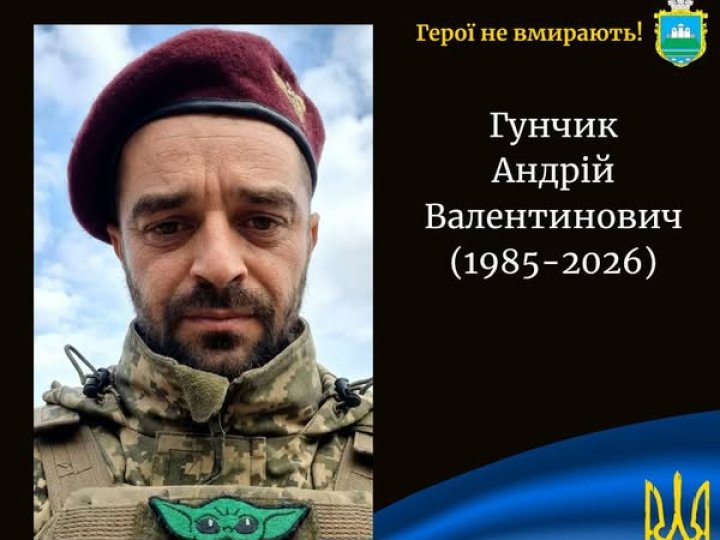 На Дніпропетровщині загинув воїн з Волині Андрій Гунчик