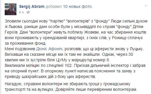 У Луцьку знову затримали псевдоволонтерів. ФОТО