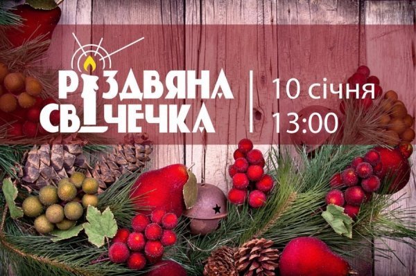 У Луцьку пластуни запрошують на «Різдвяну свічечку»